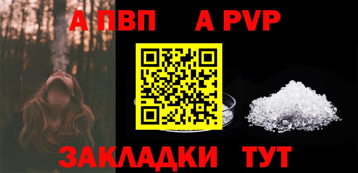 Альфа ПВП крисы CK Вичуга