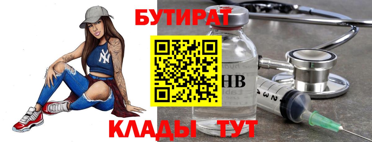 Вичуга  Бутират GHB  Вход с VPN 