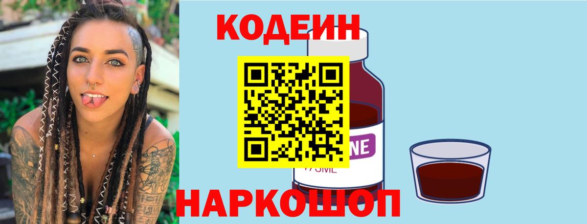 Вичуга  Кодеин Purple Drank  Вход с VPN 
