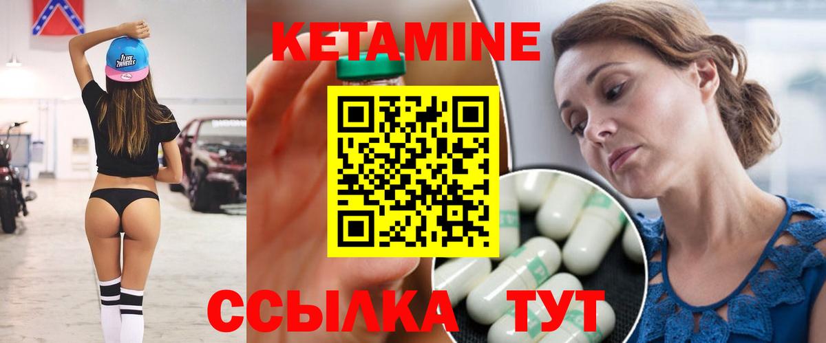 КЕТАМИН VHQ Вичуга