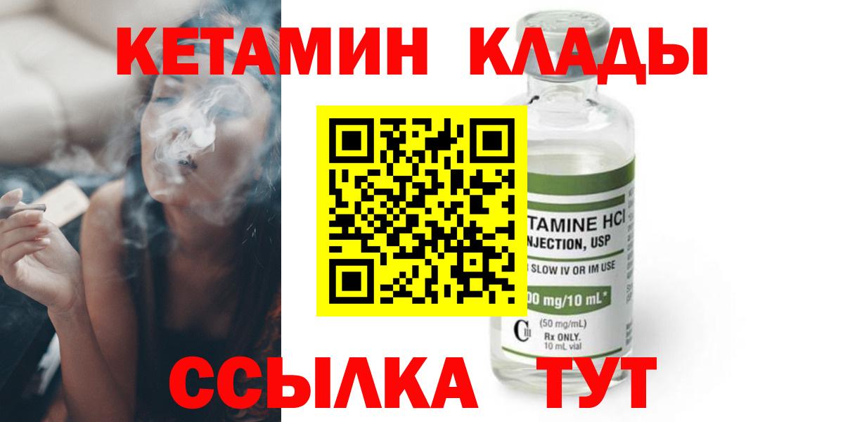 КЕТАМИН VHQ  Вход с VPN  Вичуга 