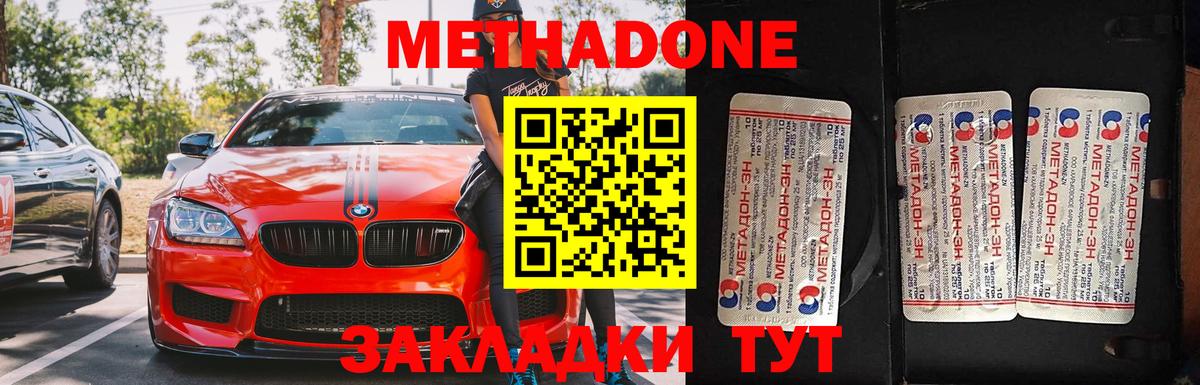 Метадон кристалл Вичуга